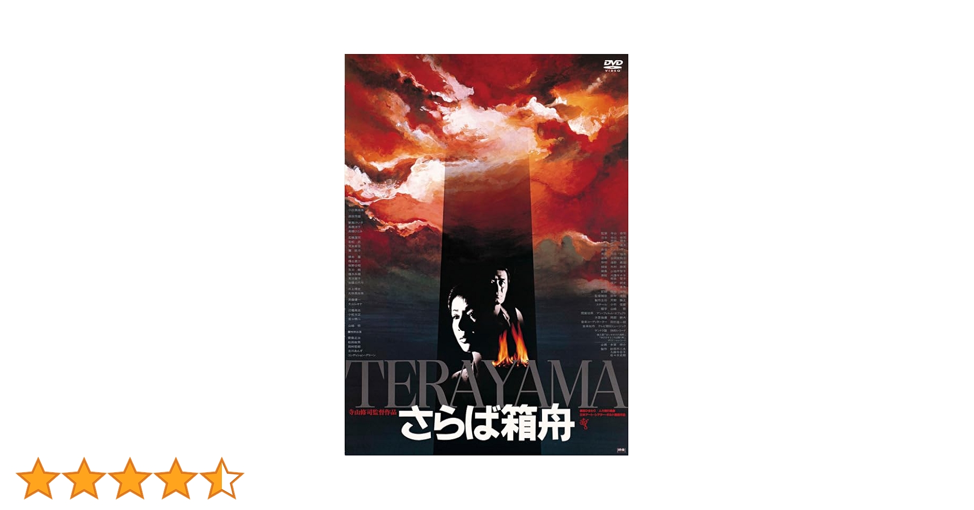 Amazon.co.jp: さらば箱舟 [DVD] : 山崎努、小川真由美、原田